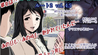 d 176079pl 320x180 - チャラ男に寝取られ ルート2 Vol 4.5