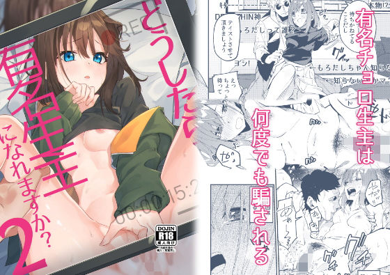 d 176361pl - どうしたら有名生主になれますか？2