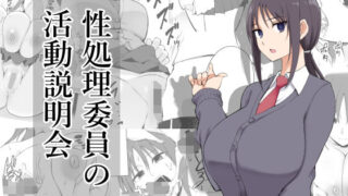 d 176737pl 320x180 - 性処理委員の活動説明会