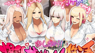 d 177026pl 320x180 - おしかけ！爆乳ギャルハーレム性活
