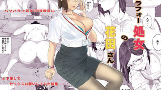 d 177305pl 320x180 - アラフォー処女の花田さん