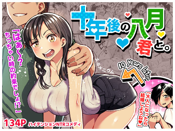d 177445pl - 十年後の八月 君と。