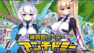 d 178335pl 320x180 - 神具姫ヒーローアンチドミー