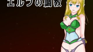 d 179240pl 320x180 - エルフの調教