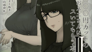 d 179350pl 320x180 - 1000円カットのおネエさんにスいてもらう本。2