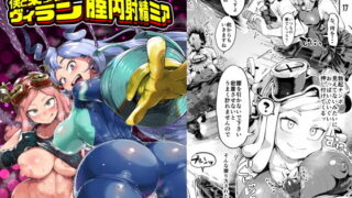 d 179881pl 320x180 - 僕と乗っ取りヴィラン膣内射精ミア Vol.3