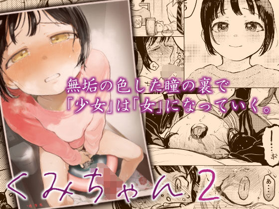 d 180086pl - くみちゃん2