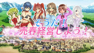 d 182014pl 320x180 - そうだ売春経営しようVer.2.45