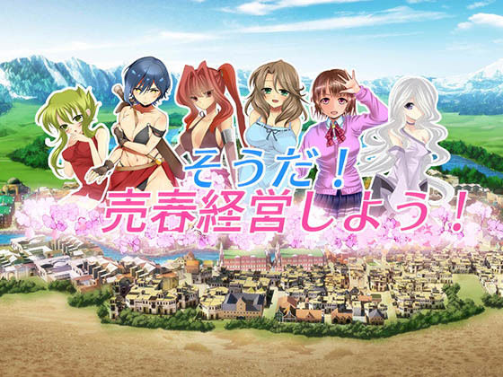 d 182014pl - そうだ売春経営しようVer.2.45