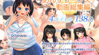 d 182548pl 320x180 - あんずワークス動画総集編