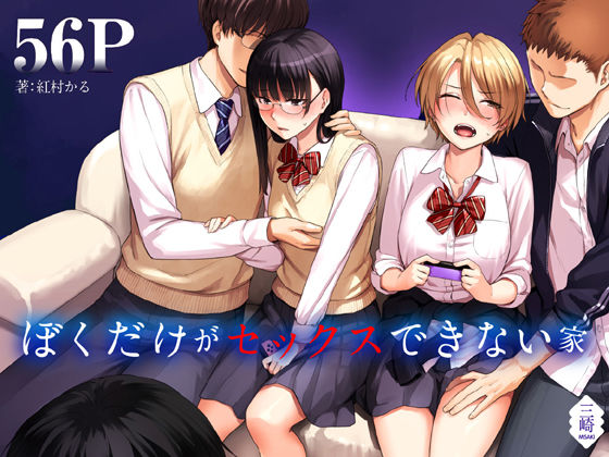 d 183428pl - ぼくだけがセックスできない家