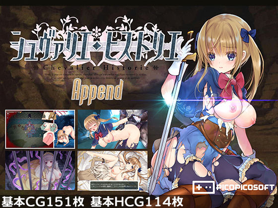 d 185134pl - シュヴァリエ・ヒストリエ 完全版 アペンド＋