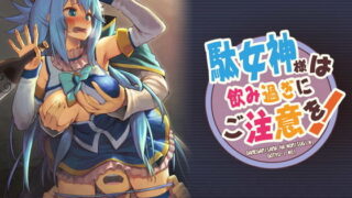 d 185272pl 320x180 - 駄女神様は飲み過ぎにご注意を！