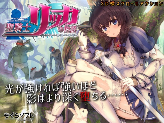 d 185570pl - 聖騎士リッカの物語 白翼と淫翼の姉妹