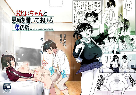 d 186756pl - おねいちゃんと愚痴を聞いてあげる弟の話