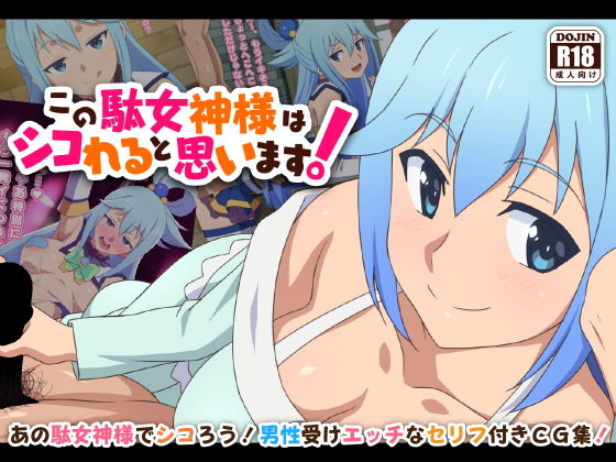 d 187178pl - この駄女神様はシコれると思います！