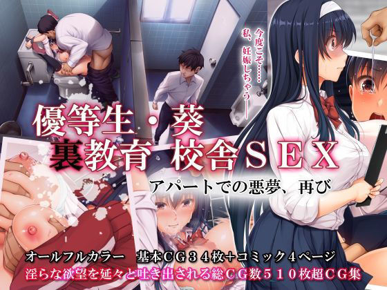 d 189003pl - 優等生・葵 裏教育校舎SEX アパートでの悪夢、再び