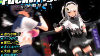 d 189845pl 320x180 - Fuck or Fight 〜少女闘技場〜