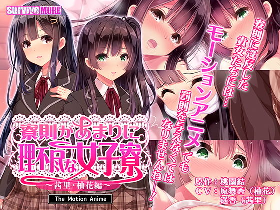 d 190810pl - 寮則があまりに理不尽な女子寮 〜茜里・柚花編〜 The Motion Anime