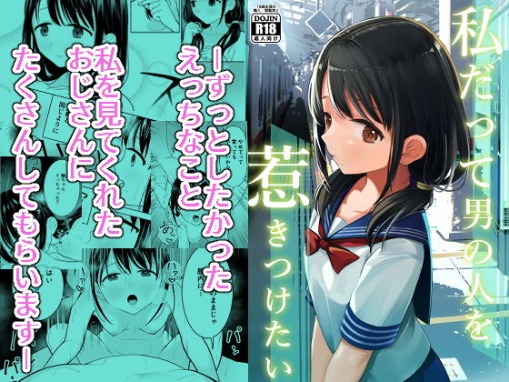 d 191738pl - 私だって男の人を惹きつけたい