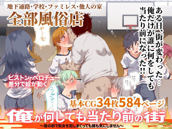 d 191902pl - 俺が何しても当たり前の街〜皆の前で処女を犯しまくっても誰も気にしません〜
