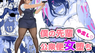 d 192894pl 320x180 - 僕の先輩、中出し公衆便女堕ち
