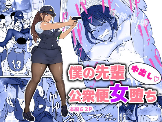 d 192894pl - 僕の先輩、中出し公衆便女堕ち