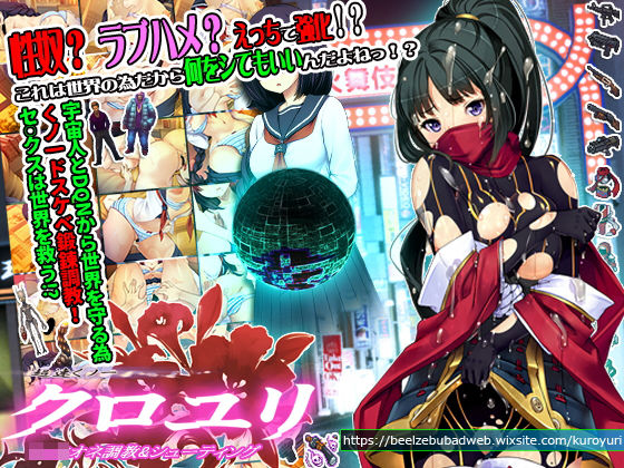 d 193484pl - 超速くノ一 クロユリ