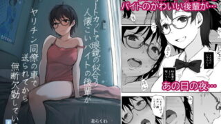 d 193816pl 320x180 - ショートカットで眼鏡の似合う人懐こいバイトの後輩がヤリチン同僚の車で送られてから無断欠勤している