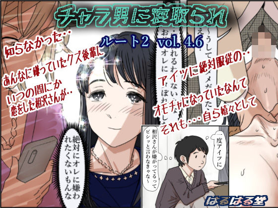 d 194062pl - チャラ男に寝取られ ルート2 Vol 4.6