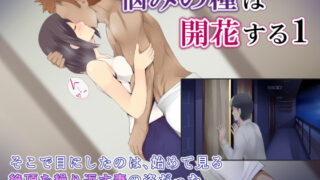 d 194468pl 320x180 - 悩みの種は開花する1
