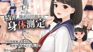 d 195888pl 320x180 - 羞恥！憧れの同級生の精密身体測定