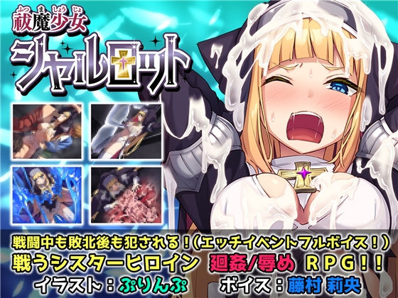d 196605pl - 祓魔少女シャルロット