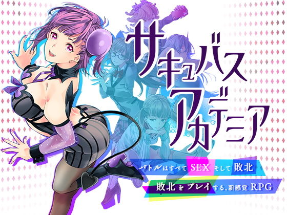 d 197013pl - サキュバスアカデミア