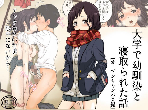 d 197497pl - 大学で幼馴染と寝取られた話