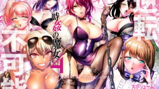 d 198000pl 320x180 - 時姦の魔女4 -Project Femdom-