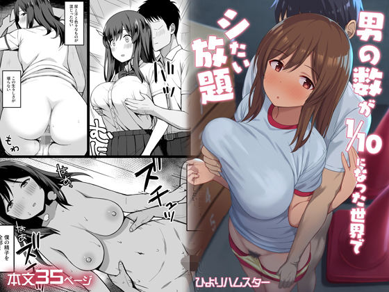 d 198104pl - 男の数が10分の1になった世界でシたい放題