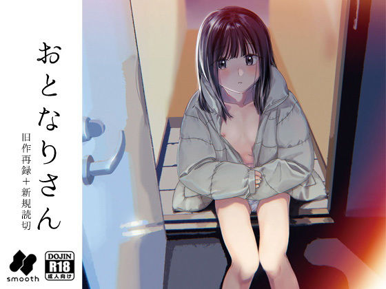 d 198566pl - おとなりさん