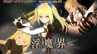 d 199515pl 320x180 - 淫魔界2: カムラン