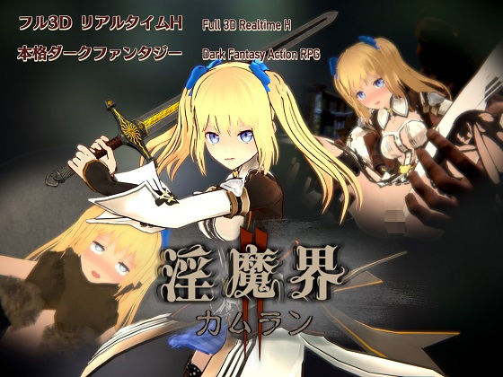 d 199515pl - 淫魔界2: カムラン