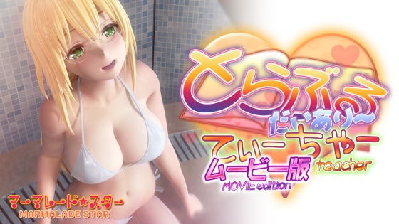 d 199620pl - とらぶるだいあり〜・てぃーちゃームービー版