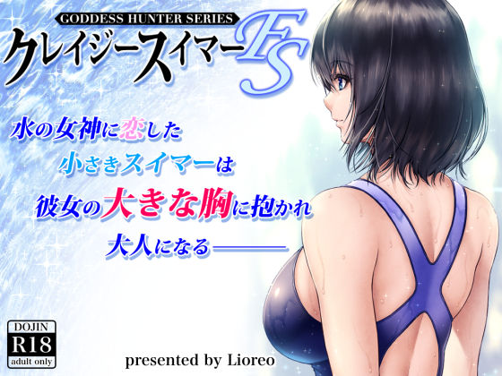d 200471pl - クレイジースイマーFS