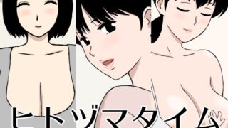 d 202494pl 320x180 - ヒトヅマタイム