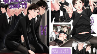 d 202631pl 320x180 - 喪服未亡人のエロ本です