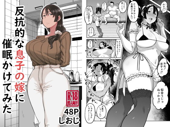 d 202841pl - 反抗的な息子の嫁に催●かけてみた