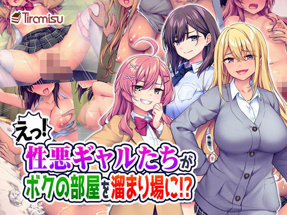 d 203670pl - えっ！性悪ギャルたちがボクの部屋を溜まり場に！？