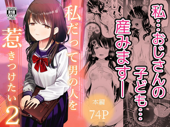 d 203690pl - 私だって男の人を惹きつけたい2
