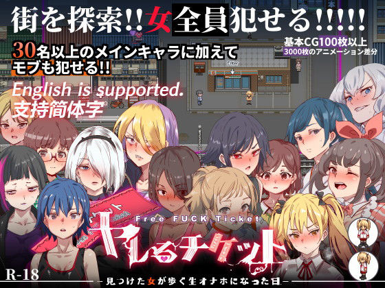 d 203820pl - ヤレるチケット-みつけた女が歩く生オナホになった日-