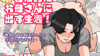 d 205276pl 320x180 - 新・日常的にお母さんに出す生活！