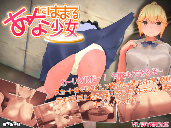 d 205339pl - 【VR / 非VR 両対応】あなにはまる少女
